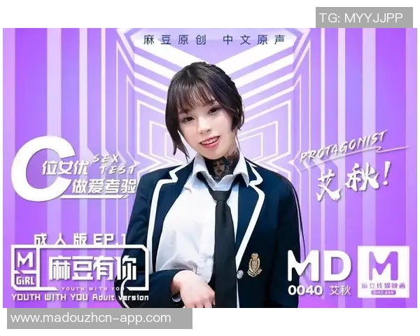 麻豆经纪app官方-揭秘麻豆经纪APP,用户体验至上官方出色之差异化引领文娱产业革新-麻豆经纪app官方 麻豆经纪app官方-揭秘麻豆经纪APP,用户体验至上官方出色之差异化引领文娱产业革新-麻豆经纪app官方